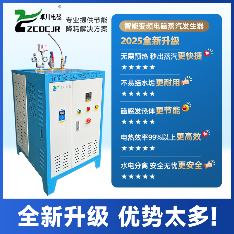 小型電磁蒸汽發生器 餐飲蒸煮服裝整燙 智能變頻節能電磁蒸汽機